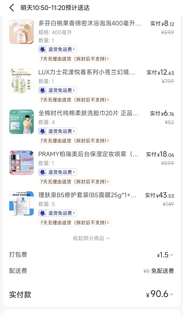 屈臣氏作业超好价！26r到手45ml理肤泉b5面霜+3面膜、多芬泡泡沐浴露8r、适乐肤pm乳34r等等（转载） - 线报酷