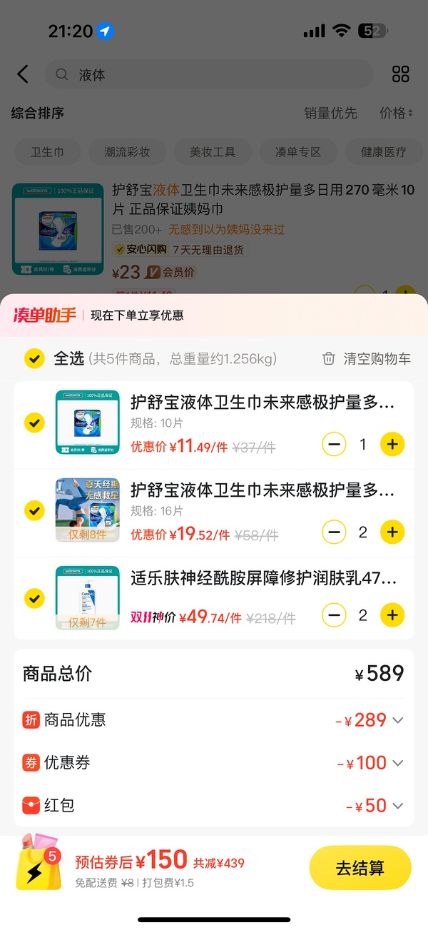 屈臣氏作业超好价！15ml理肤泉b5面霜+面膜9r、多芬泡泡沐浴露8r、适乐肤pm乳35r、深水炮弹发膜2.3r/颗等等 - 线报酷