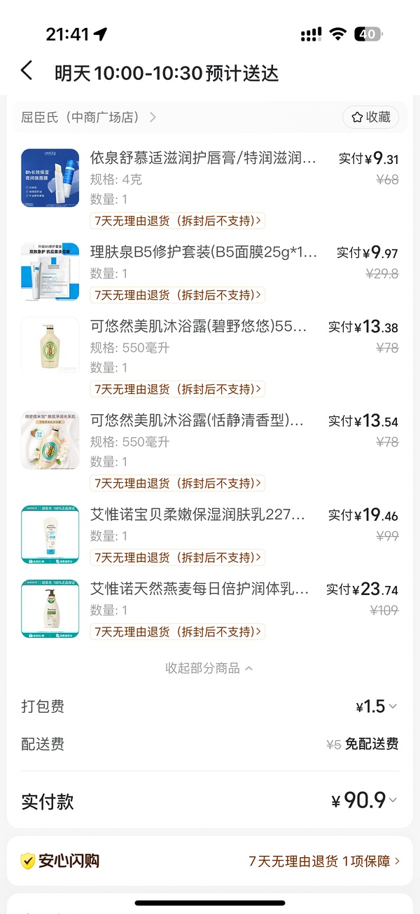 屈臣氏作业超好价！15ml理肤泉b5面霜+面膜9r、多芬泡泡沐浴露8r、适乐肤pm乳35r、深水炮弹发膜2.3r/颗等等 - 线报酷