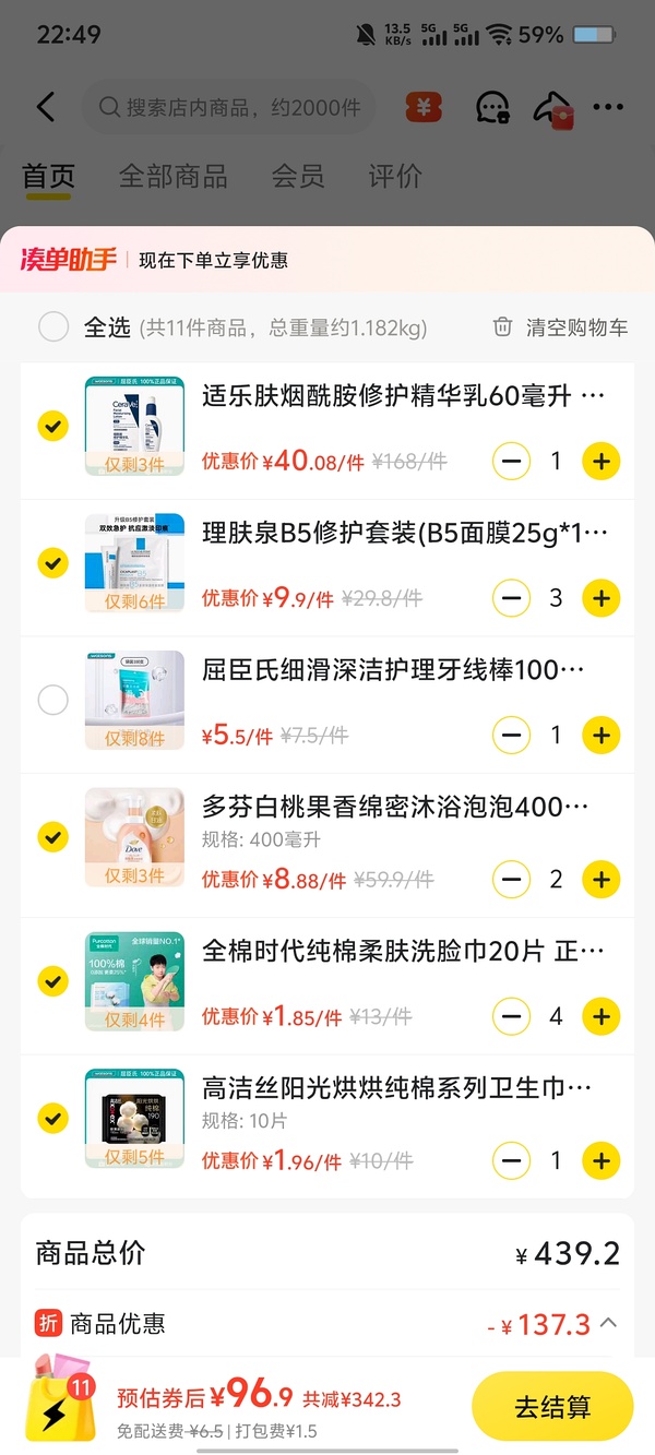 屈臣氏作业超好价！26r到手45ml理肤泉b5面霜+3面膜、多芬泡泡沐浴露8r、适乐肤pm乳34r等等（转载） - 线报酷