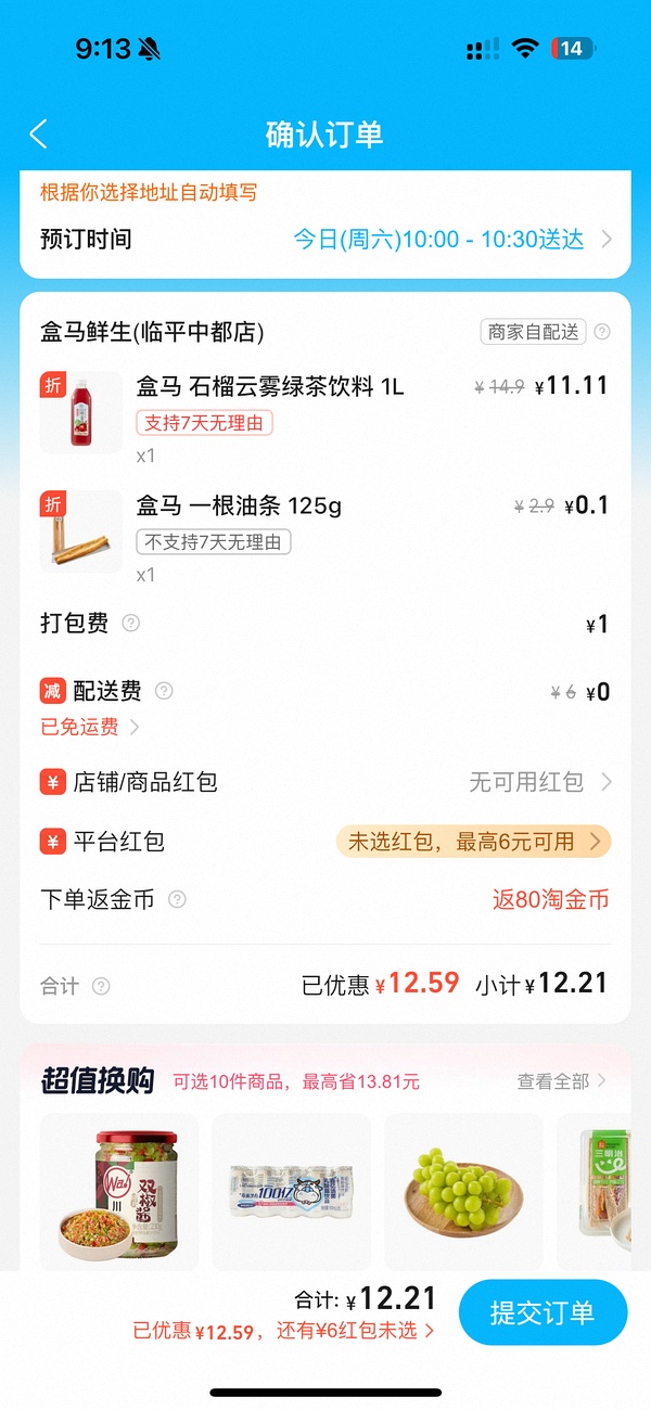 就现在，盒马有水，1元买牛奶/饮料/吐司等 - 线报酷