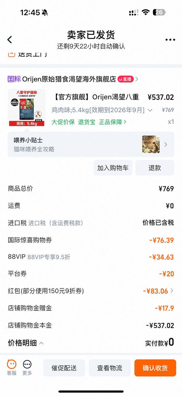 🚗走 渴望八重守护 5.4kg 481 - 线报酷