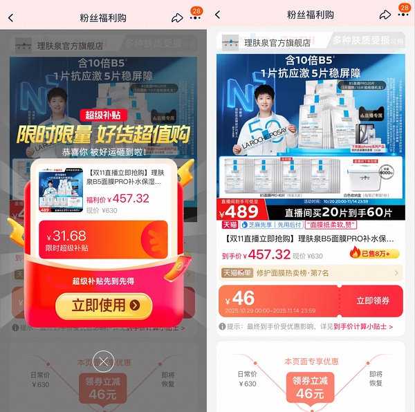 理肤泉b5面膜pro平均4.3/片 - 线报酷