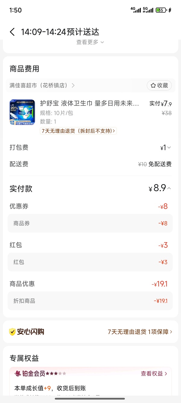 花王卫生巾3元18片或液体卫生巾六毛多一片 - 线报酷