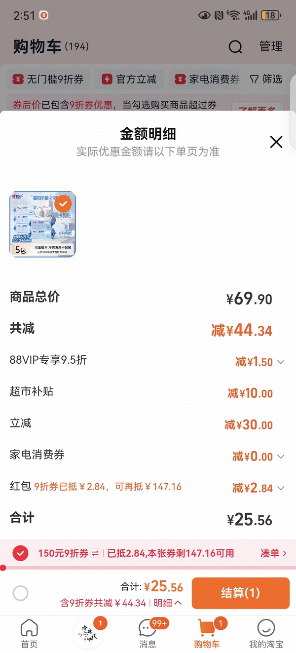 解套猫超卡 心相印湿厕纸80*5 13.8 - 线报酷