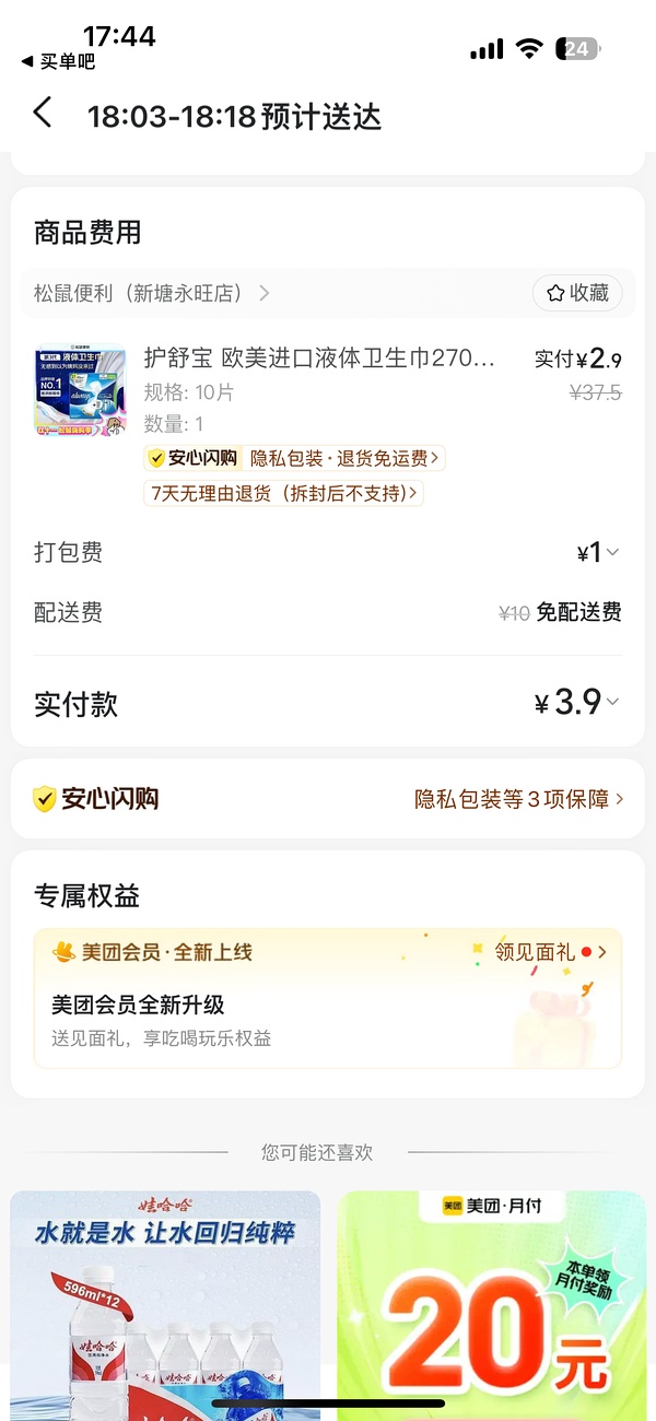 花王卫生巾3元18片或液体卫生巾六毛多一片 - 线报酷