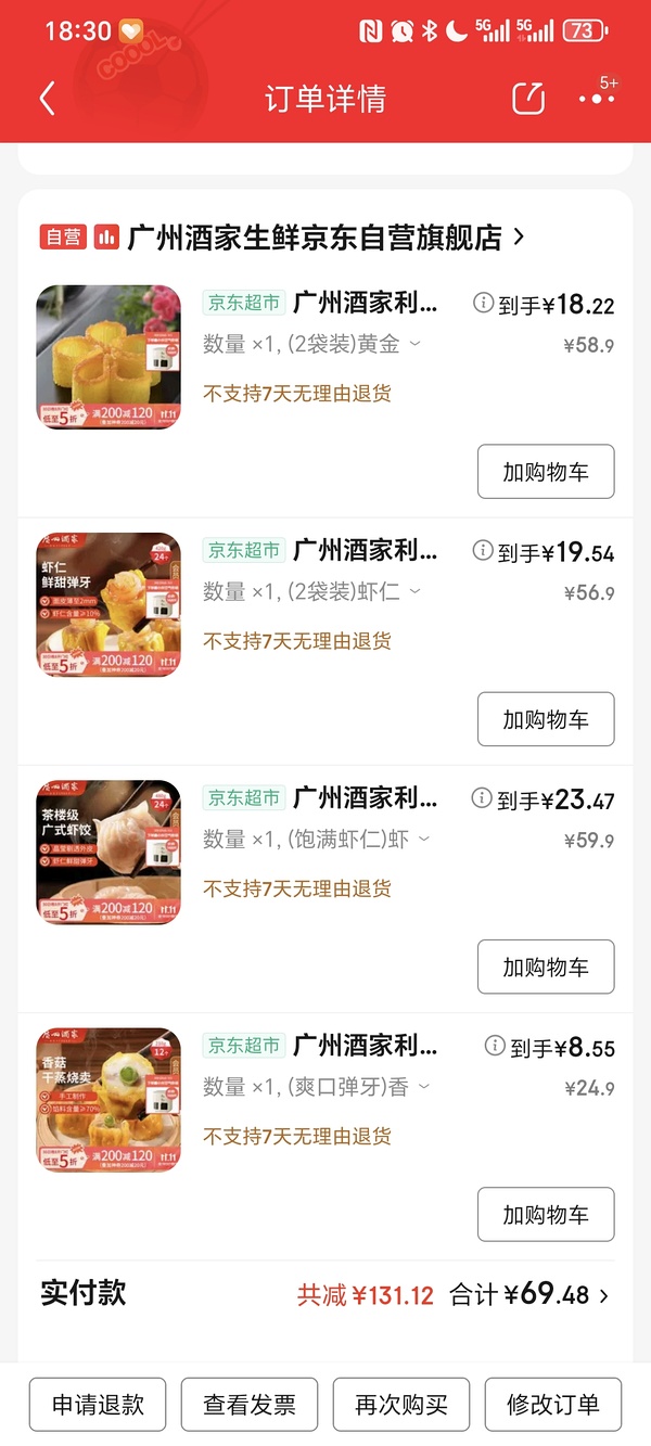 广州酒家虾饺，干蒸烧麦8块多一份 - 线报酷