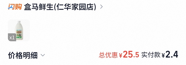 盒马一件起送 - 线报酷