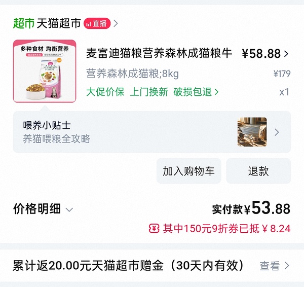 猫超麦富迪营养森林8KG，到手18，投喂的姐妹速度！ - 线报酷