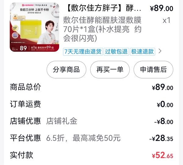 敷尔佳方胖子不到12一盒 - 线报酷