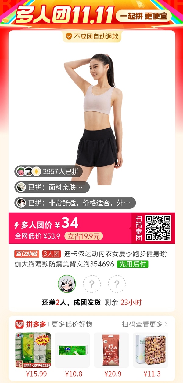 迪卡侬工字型中高强度运动内衣34评论区三人成团（最低29） - 线报酷