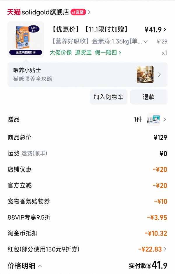 金素鸡3磅40以下 - 线报酷