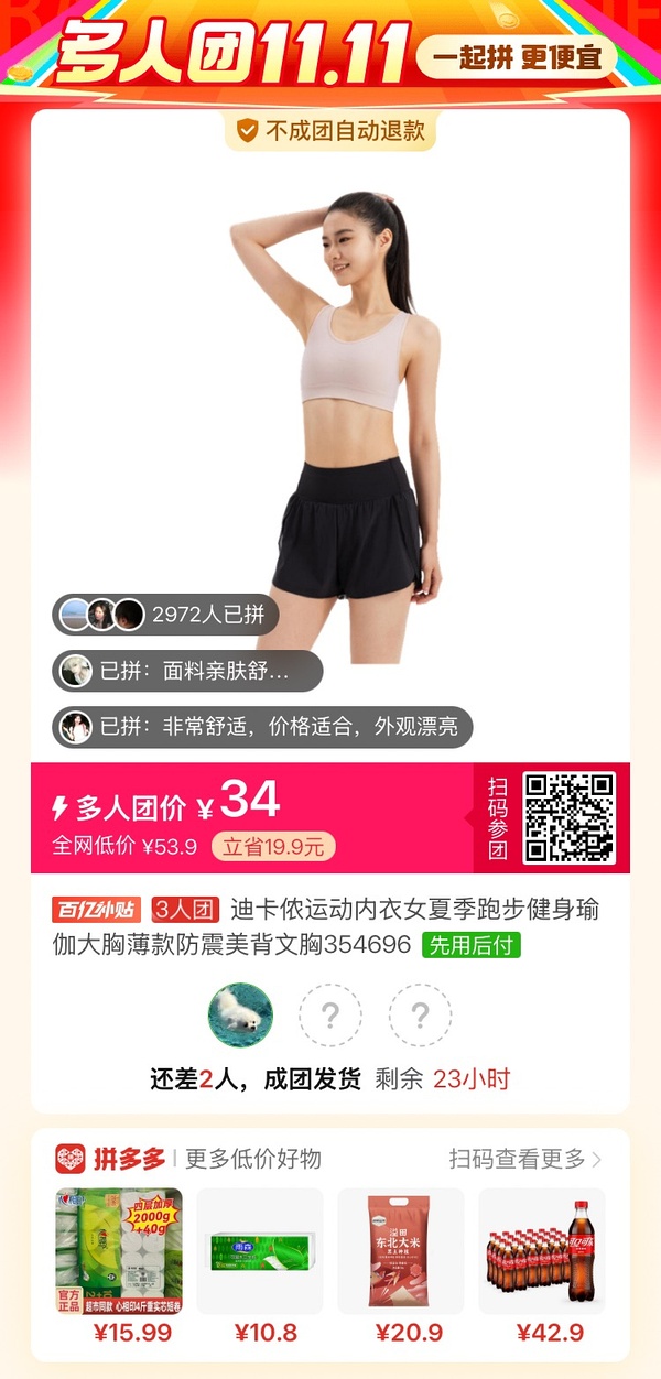 迪卡侬工字型中高强度运动内衣34评论区三人成团（最低29） - 线报酷