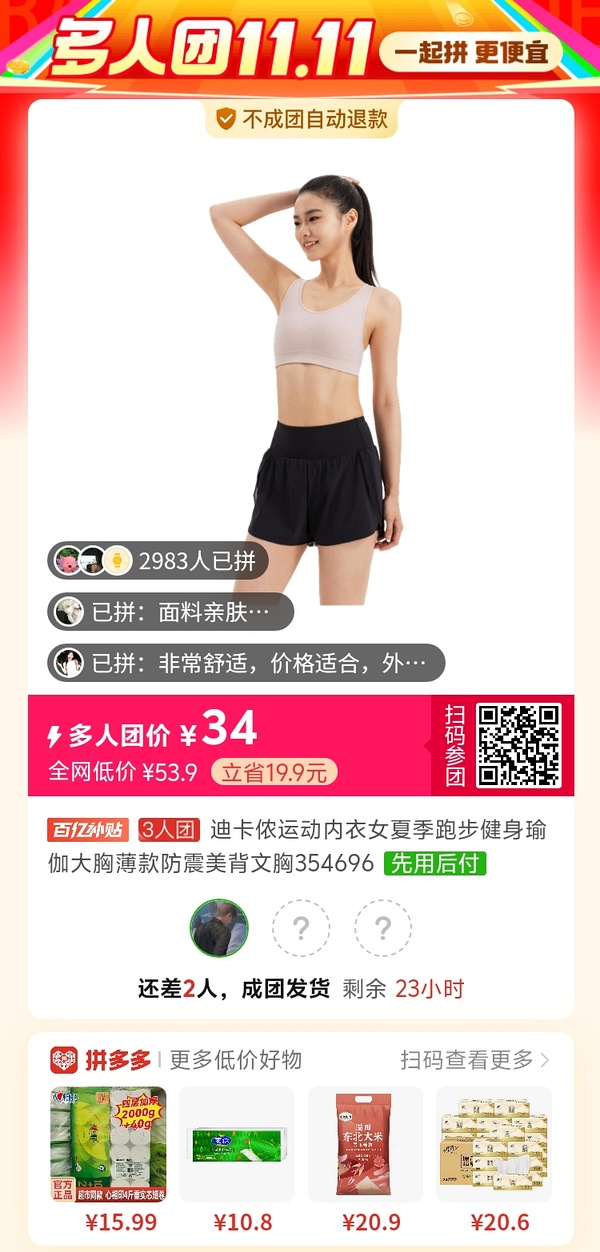 迪卡侬工字型中高强度运动内衣34评论区三人成团（最低29） - 线报酷