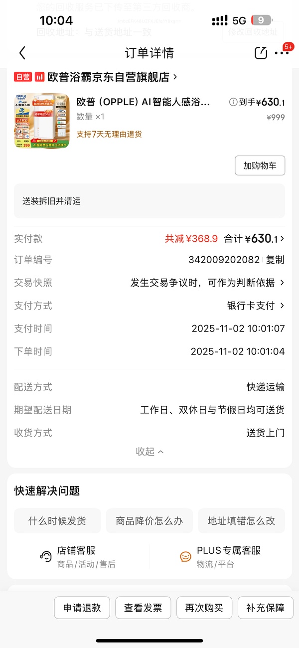 车回欧普智能浴霸到手300左右 - 线报酷