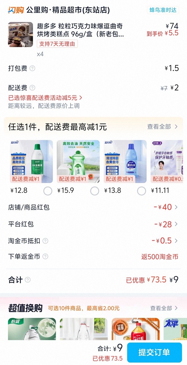 淘宝闪购便利店1元买69元 - 线报酷