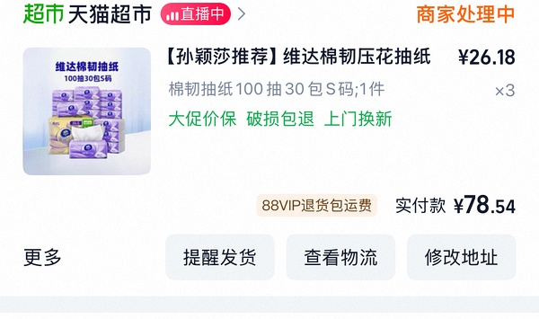 维达抽纸最高0.85元/包 - 线报酷