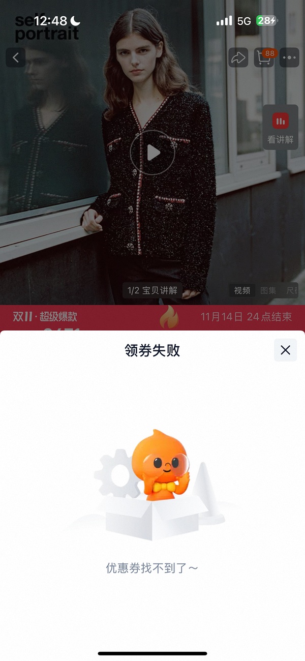 服饰券2000-200 - 线报酷