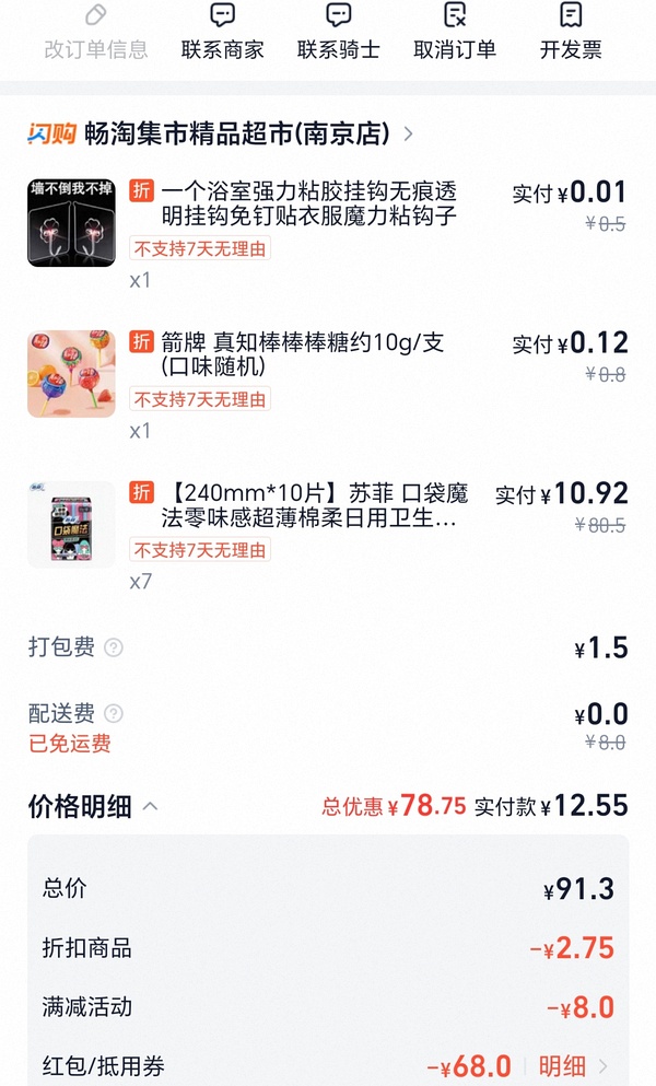 淘宝闪购便利店1元买69元 - 线报酷