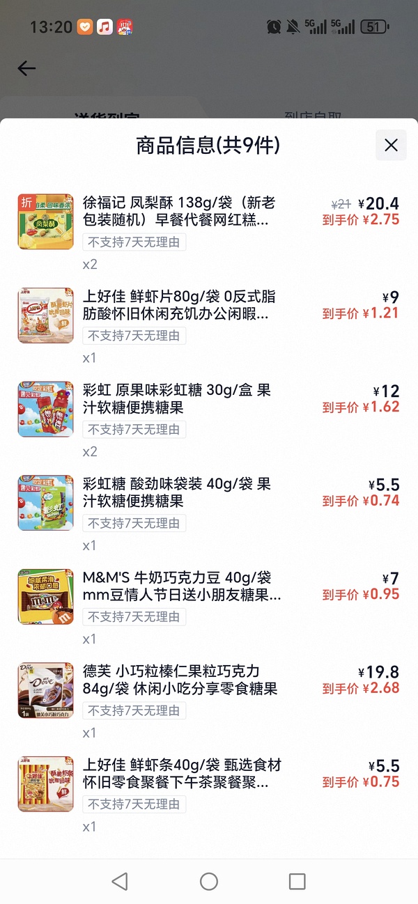 淘宝闪购便利店1元买69元 - 线报酷