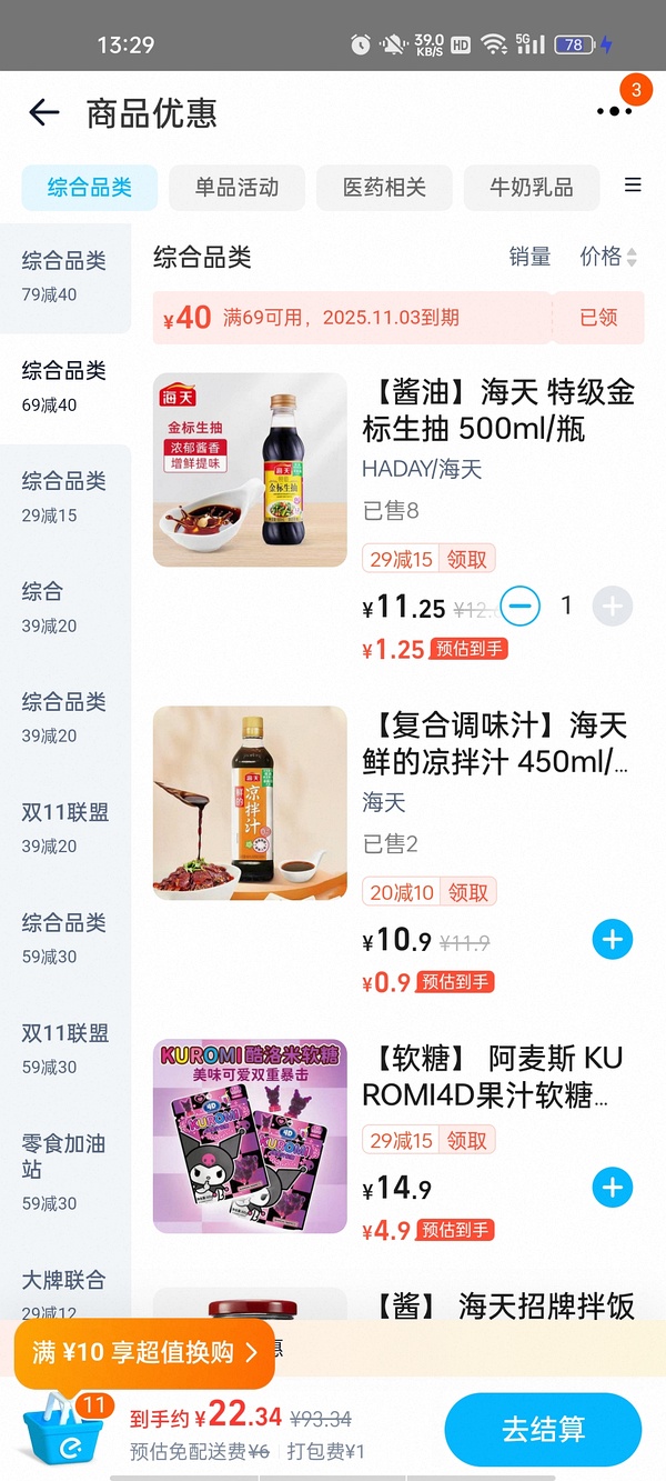 淘宝闪购便利店1元买69元 - 线报酷