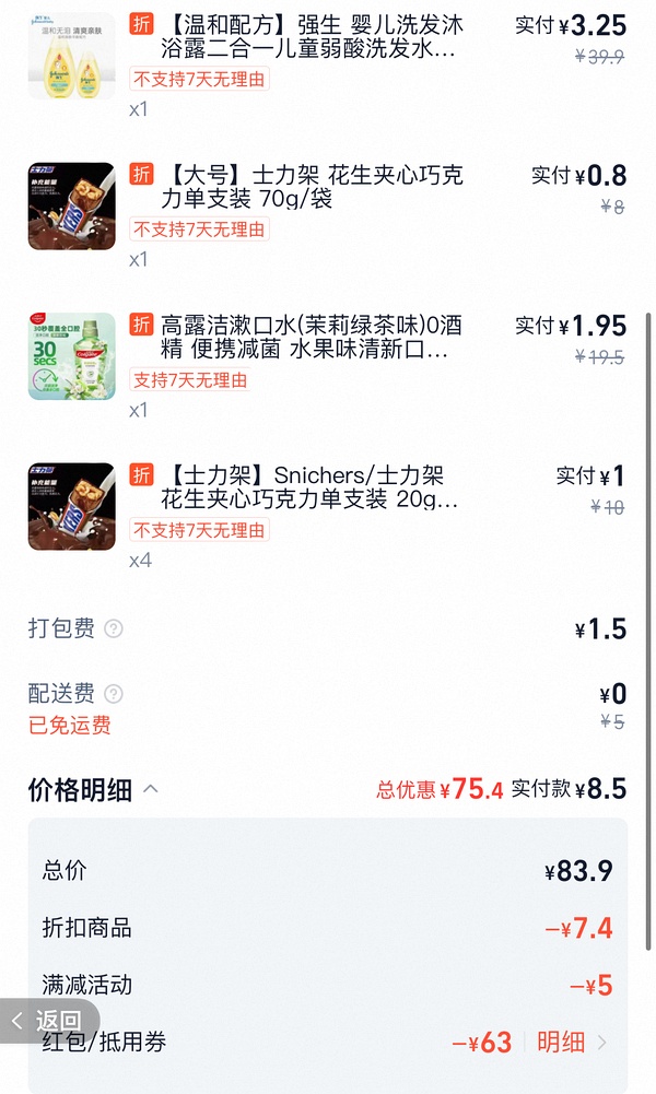 淘宝闪购便利店1元买69元 - 线报酷