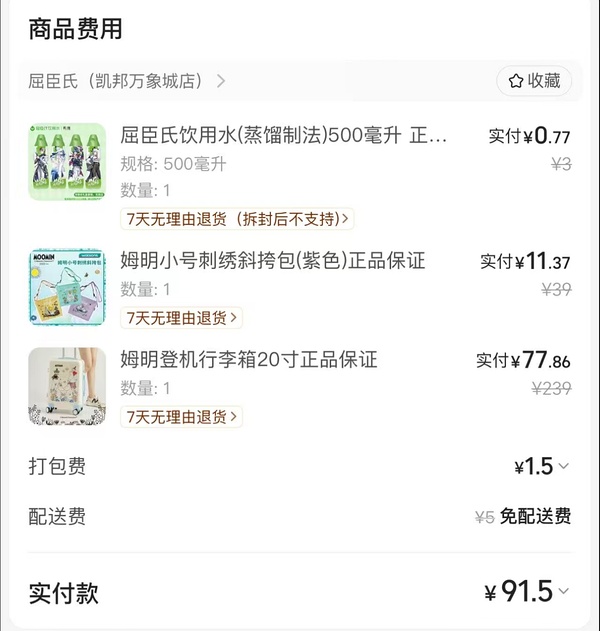 屈臣氏行李箱20寸89 - 线报酷