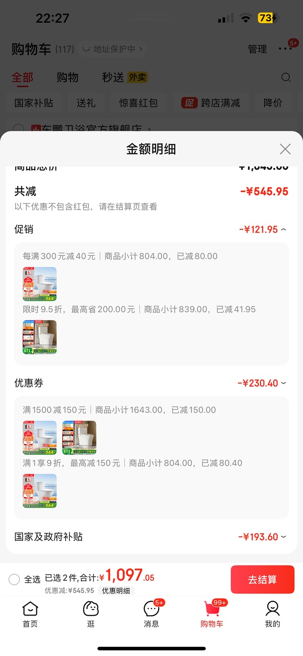 九牧普通马桶11396超低价2开头入手 - 线报酷