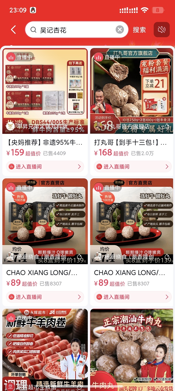 速来！杏花吴记牛筋丸18.75一包！ - 线报酷