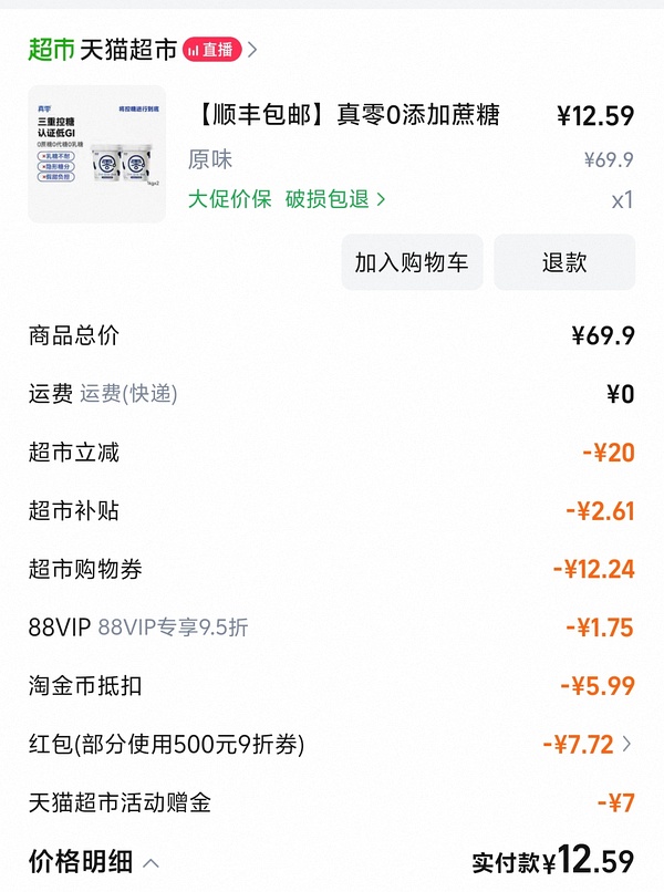 真零酸奶大好价，作业简单 - 线报酷