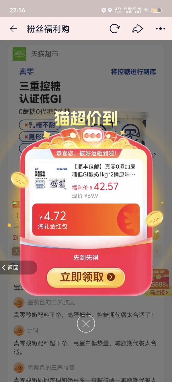 真零酸奶大好价，作业简单 - 线报酷