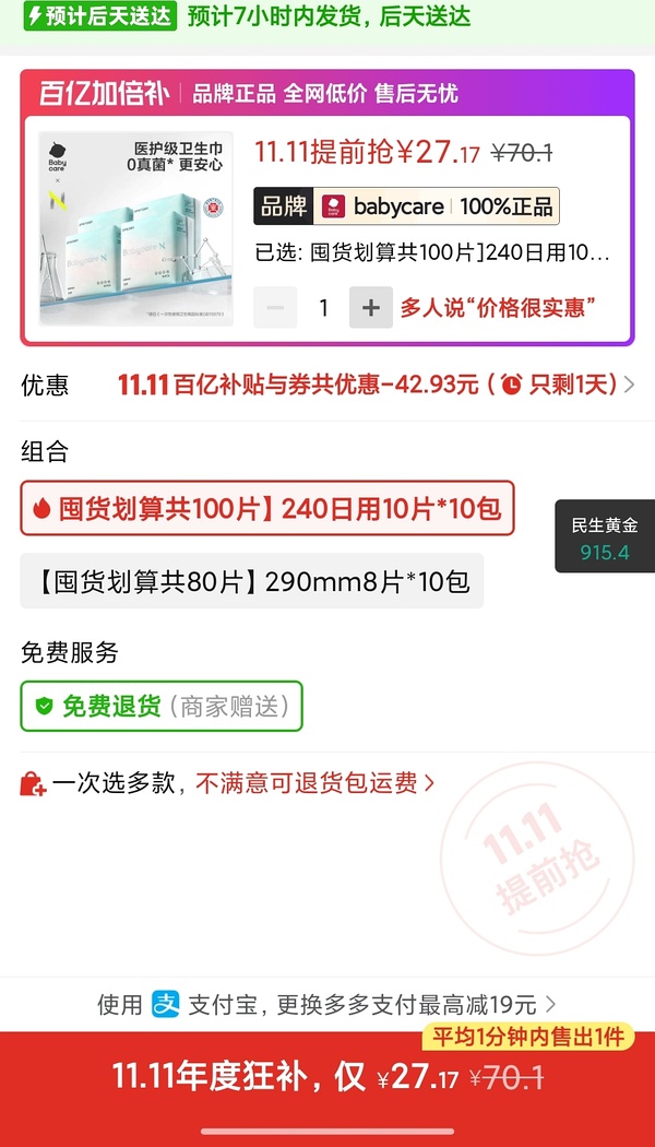 Babycare卫生巾18买38片日用➕24片护垫➕2条安睡裤 - 线报酷