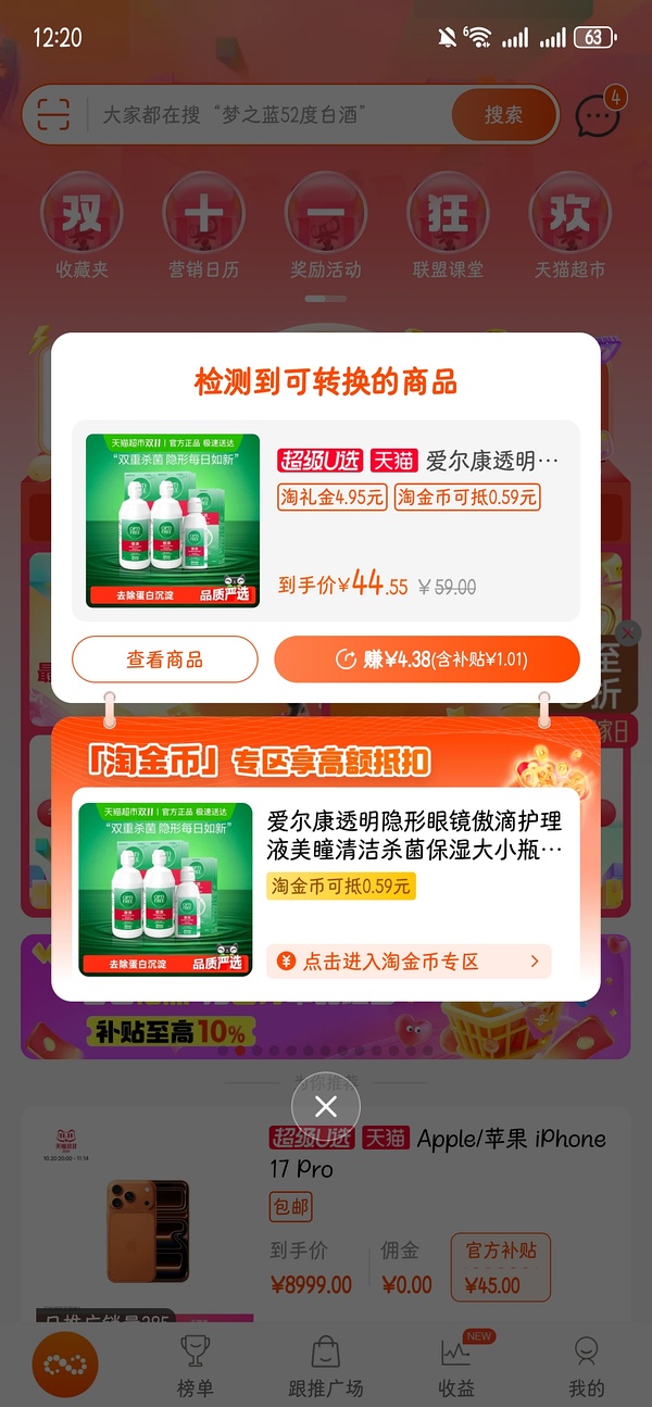 傲滴隐形护理液470✖️2➕120ml＝62.52 - 线报酷