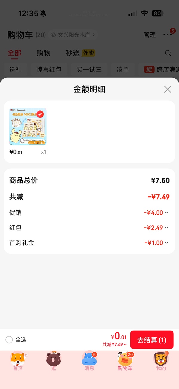 0入心相印手帕纸4层7片12包 - 线报酷