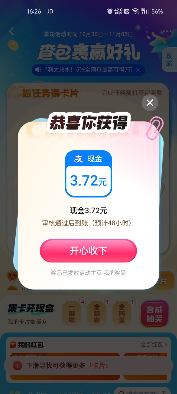 菜鸟新活动速速合成 大多是现金！ - 线报酷