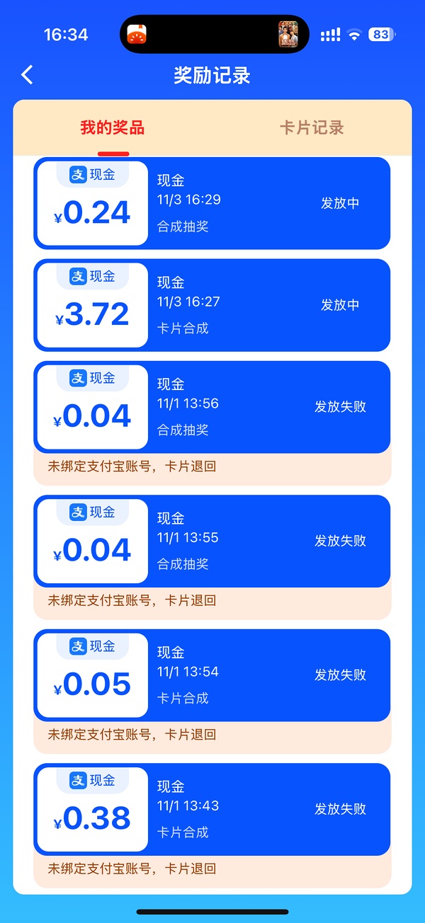 菜鸟新活动速速合成 大多是现金！ - 线报酷