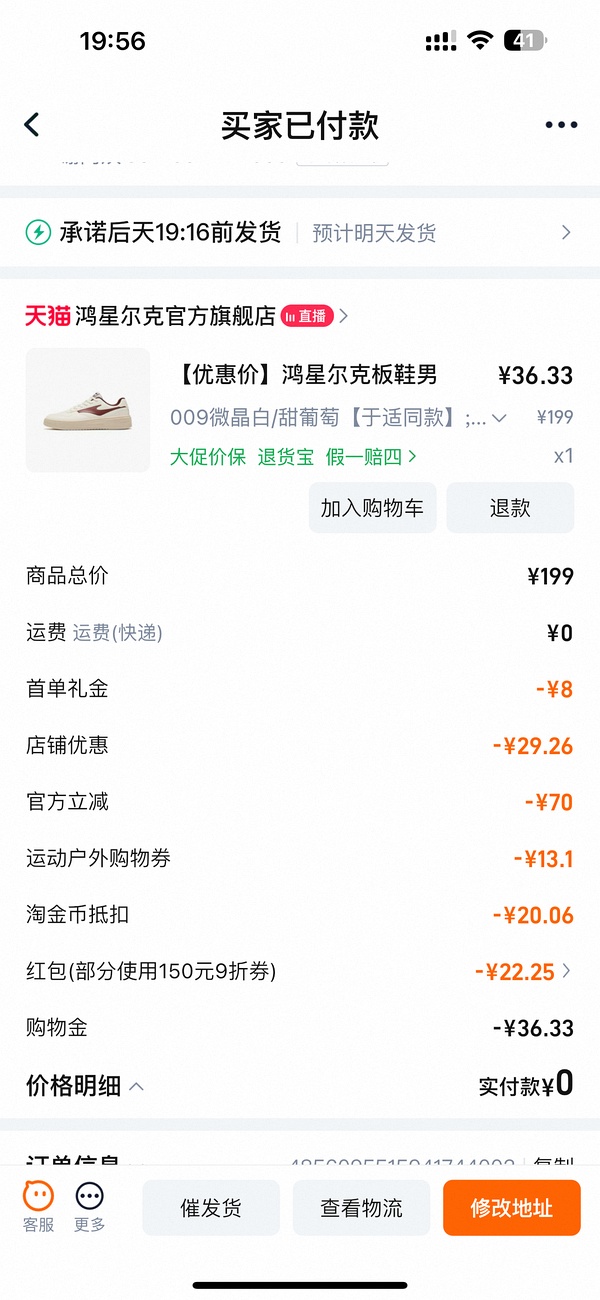 鸿星尔克板鞋30r不到 - 线报酷