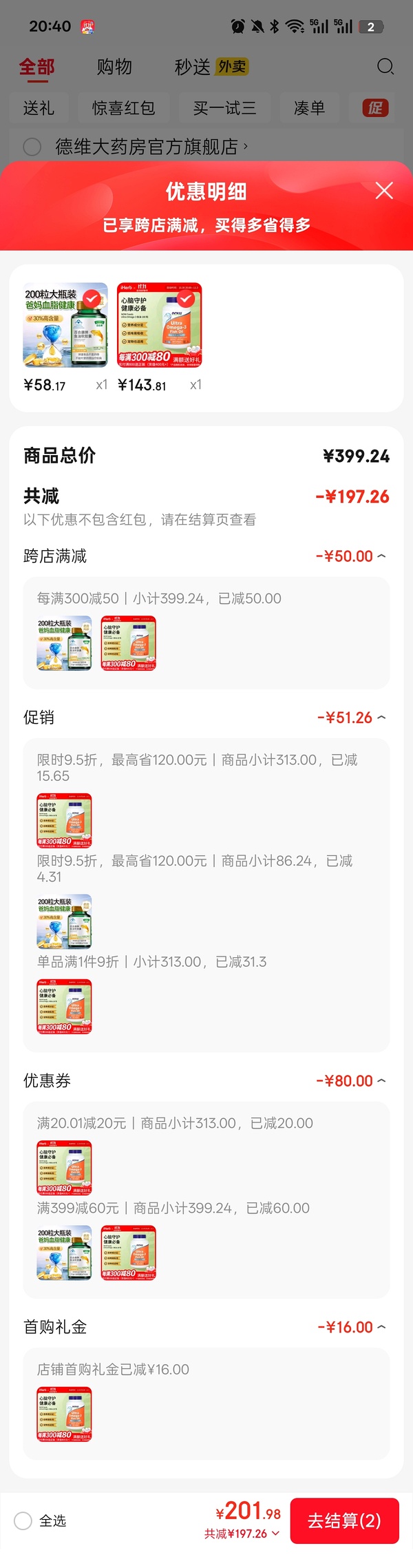 180粒now鱼油75% 118r（楼里补充：用plus膨胀300-30，90入手） - 线报酷