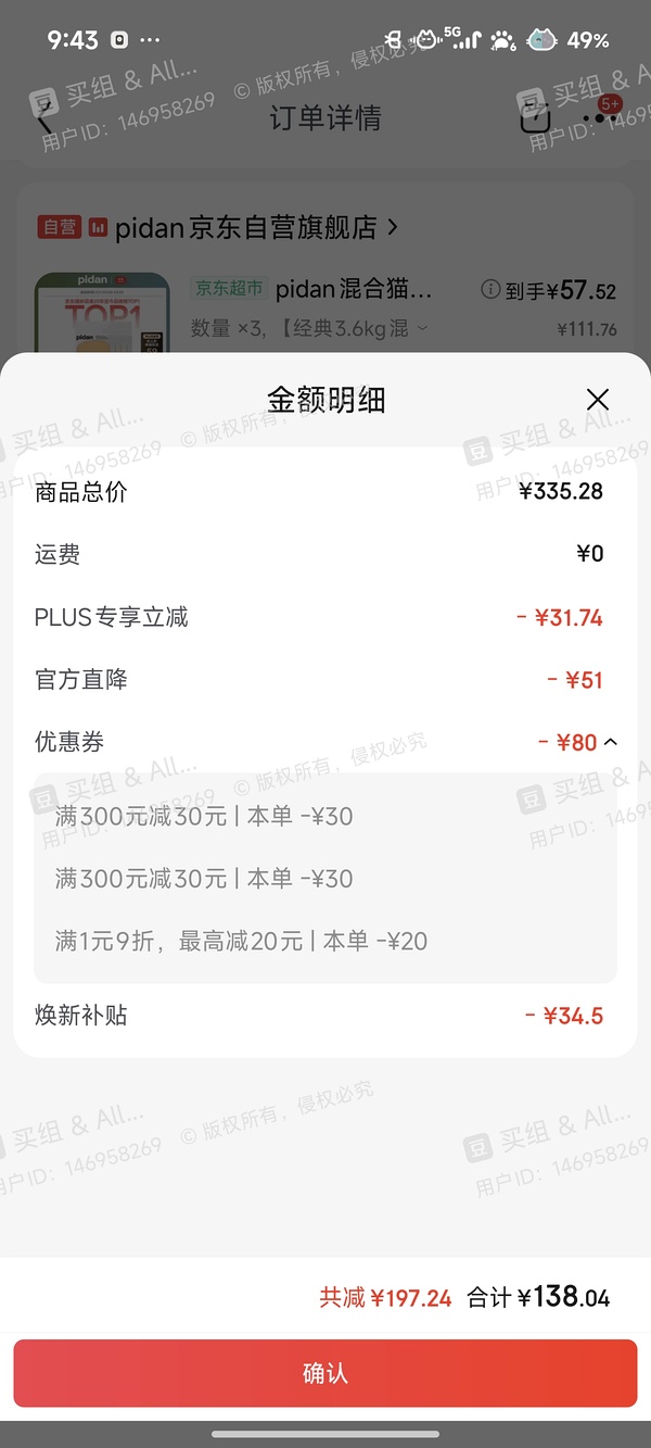 pidan混合猫砂3.6kg12.4需拍8包 - 线报酷