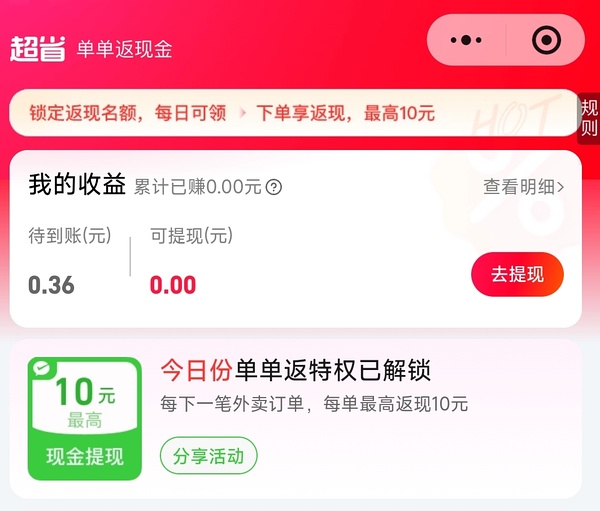 闪购返利&amp;饿了么/美团券领取 - 线报酷