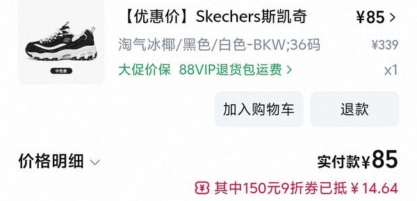 斯凯奇熊猫鞋79入 仅小码 母婴券车回 之前领过礼金的可以买 - 线报酷
