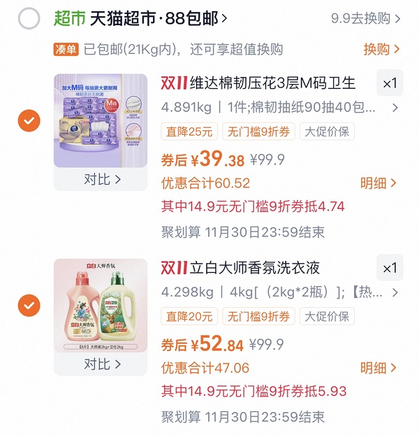 🚗半跑，维达M码90抽40包，33💰 - 线报酷