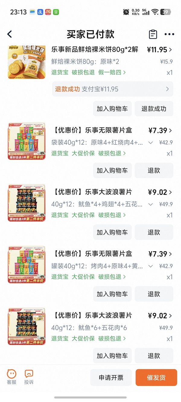 券回 两折不到买乐事薯片 - 线报酷