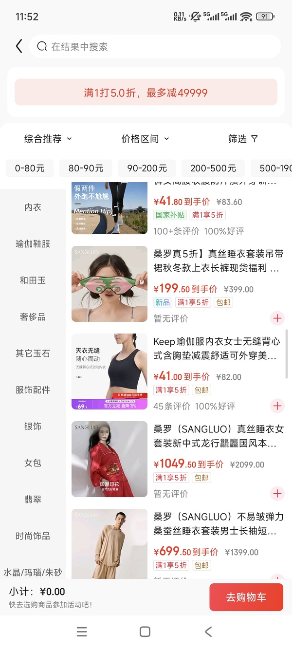 5折服饰券 需plus - 线报酷