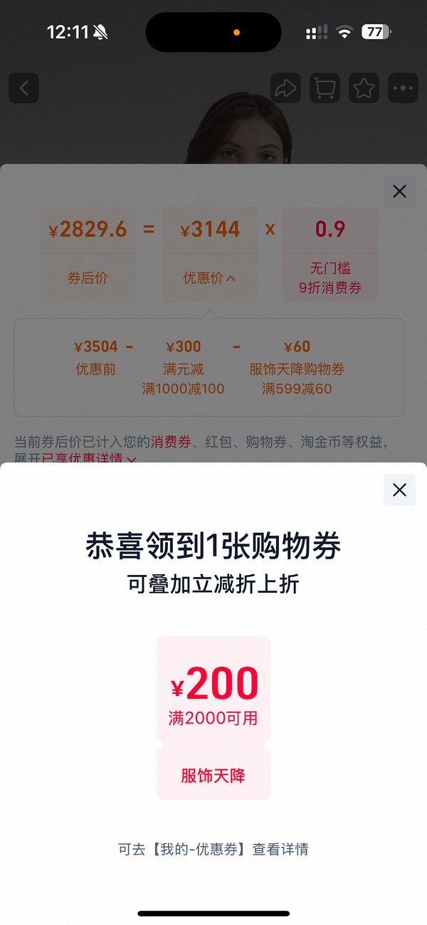 【删】🍑领大额服饰券方法 - 线报酷