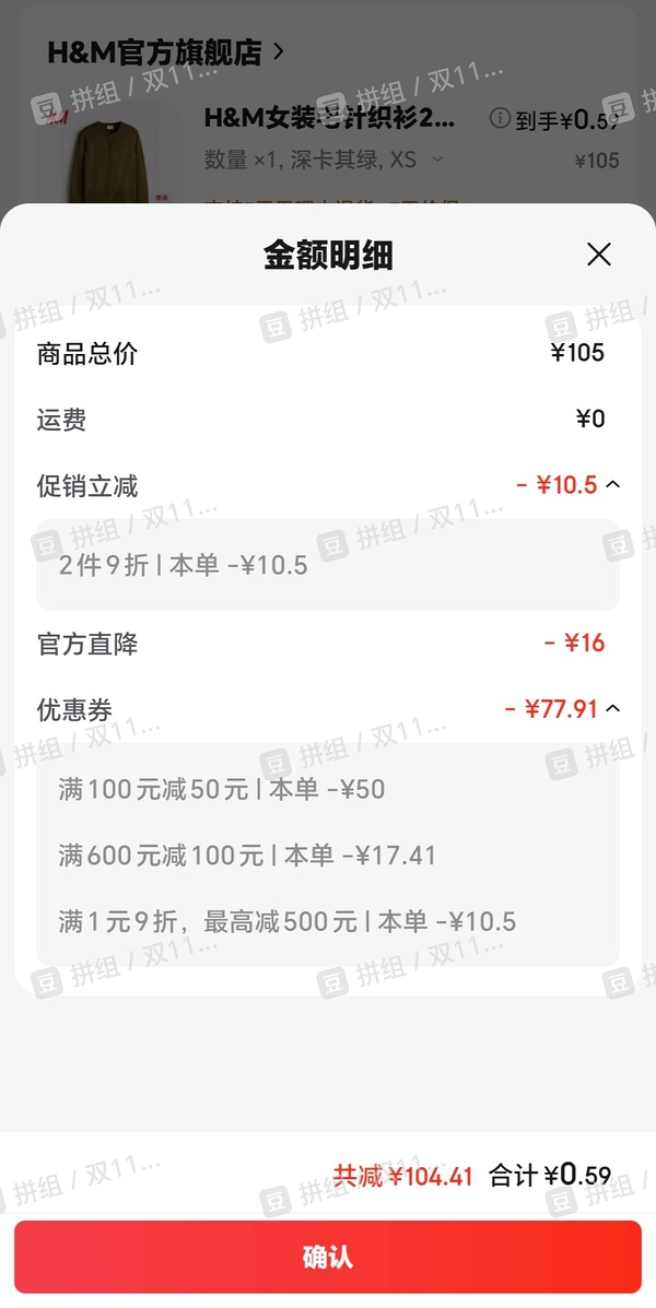 HM卫衣/针织衫0.59 - 线报酷