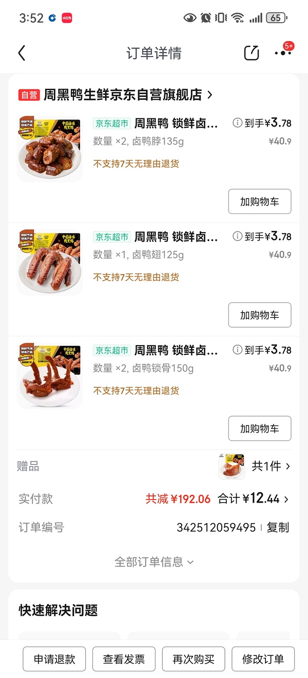 周黑鸭18元带走6盒，不用凑单 - 线报酷