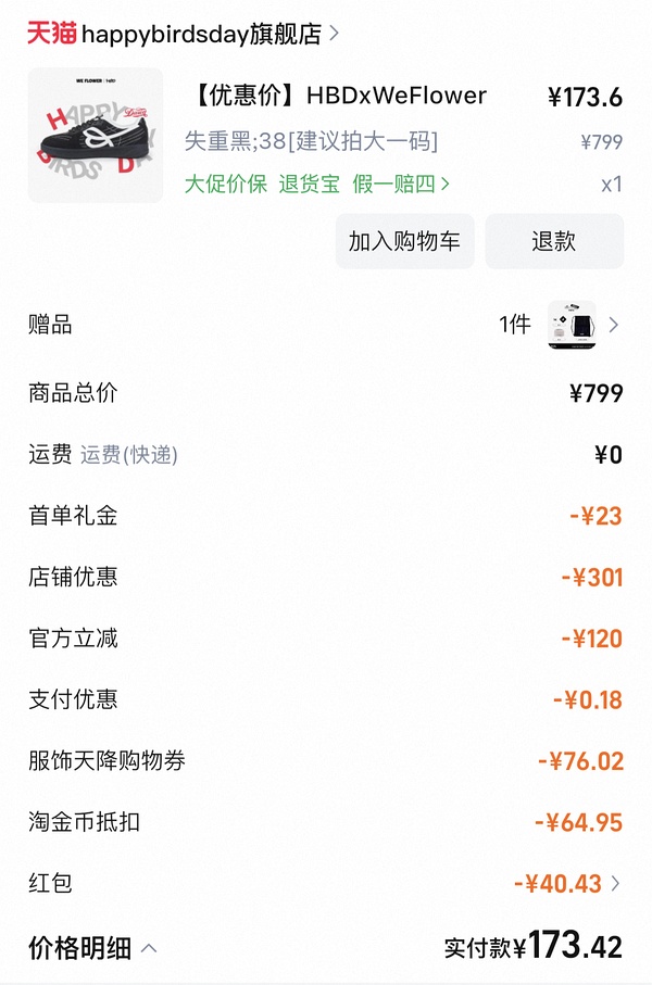 【车跑】神价We flower德训鞋93块 - 线报酷