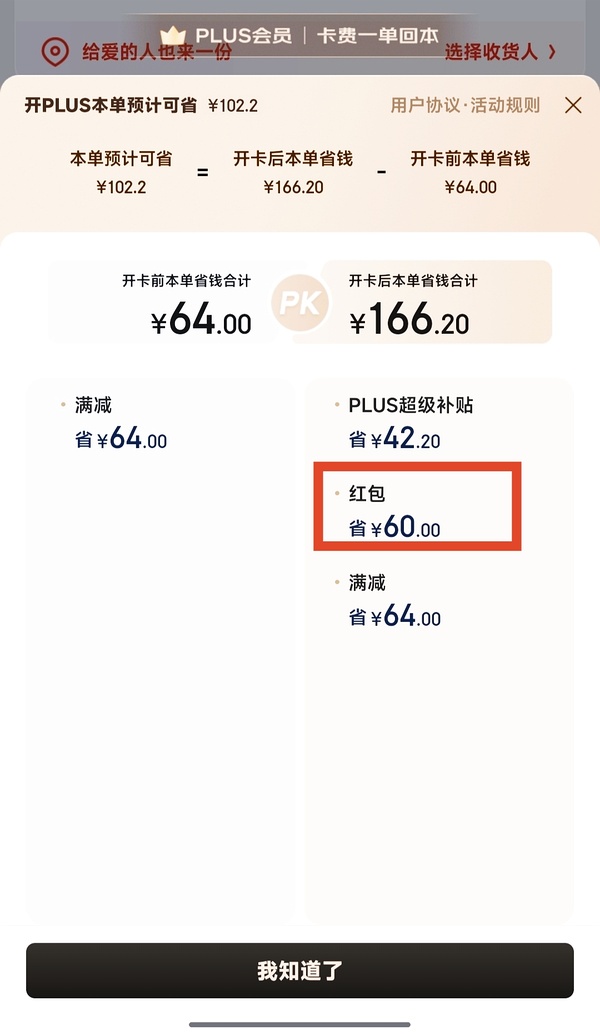 29块钱开JD Plus了！ - 线报酷