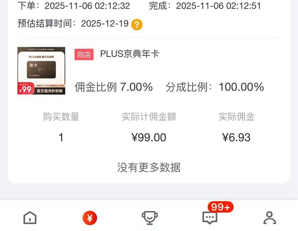 29块钱开JD Plus了！ - 线报酷